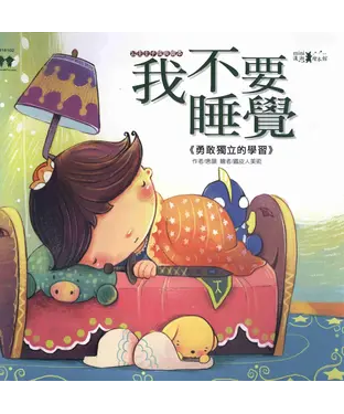 書封 我不要睡覺