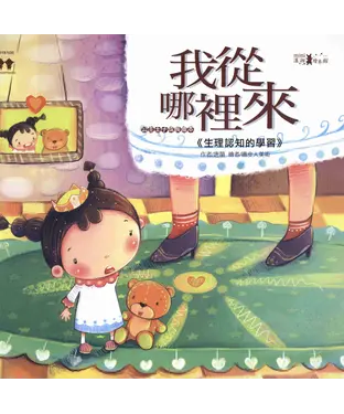 書封 我從哪裡來