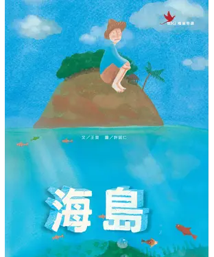 書封 海島